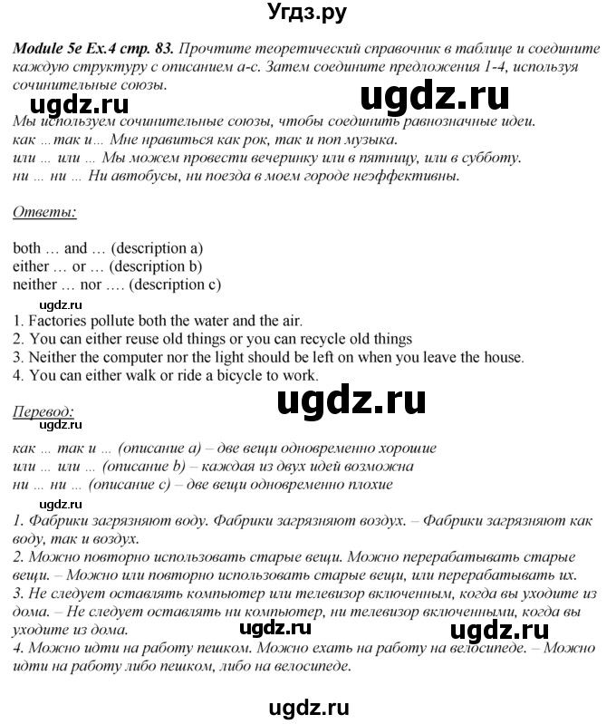 ГДЗ (Решебник 2016 №1) по английскому языку 8 класс (spotlight) Ваулина Ю.Е. / страница / 83