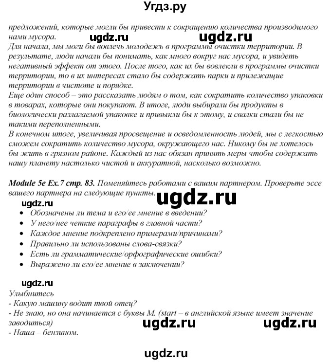 ГДЗ (Решебник 2016 №1) по английскому языку 8 класс (spotlight) Ваулина Ю.Е. / страница / 83(продолжение 4)