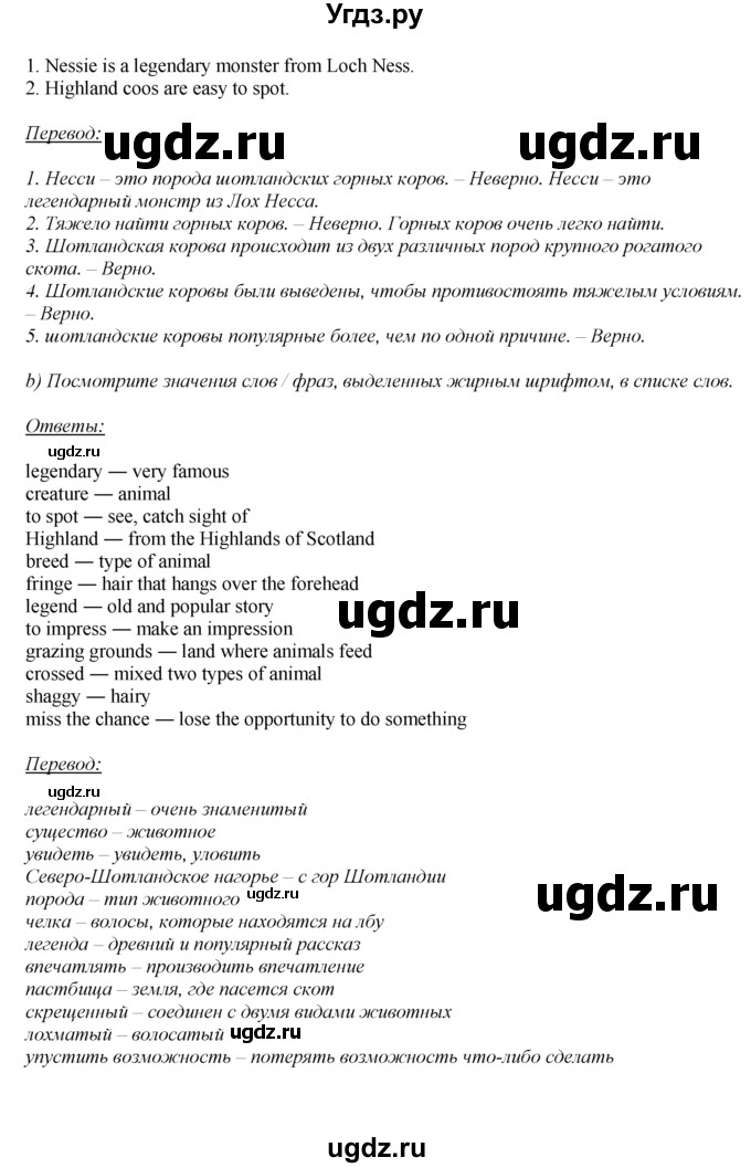 ГДЗ (Решебник 2016 №1) по английскому языку 8 класс (spotlight) Ваулина Ю.Е. / страница / 85(продолжение 3)