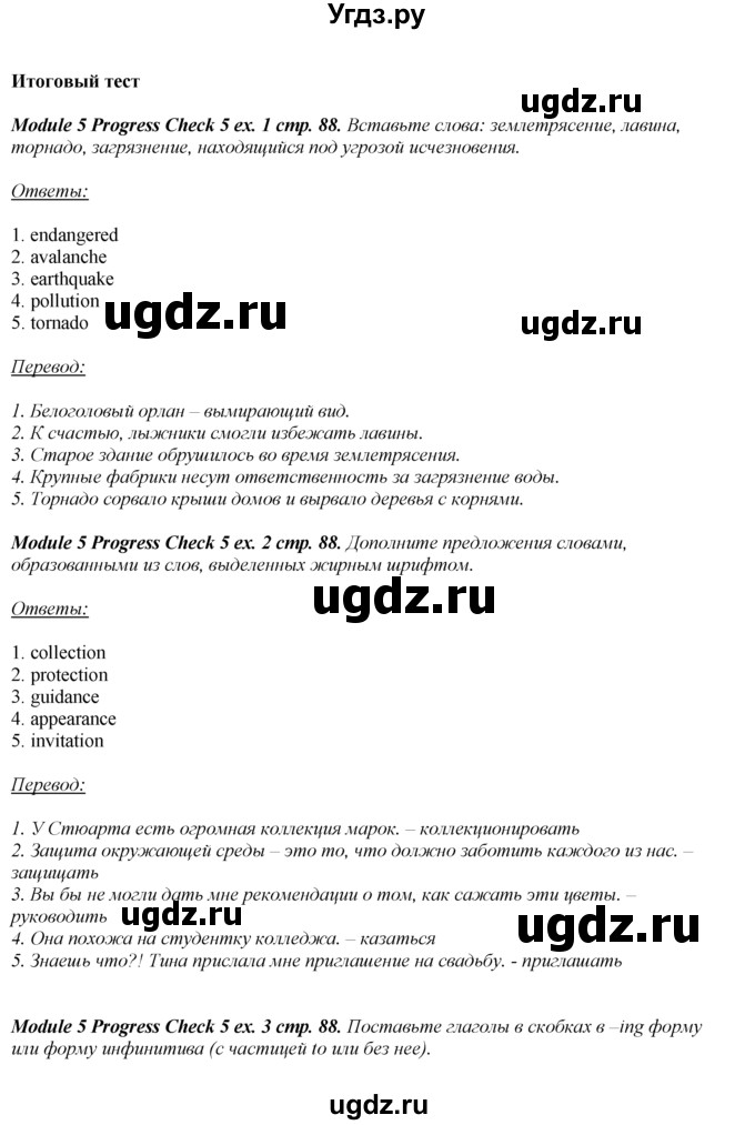 ГДЗ (Решебник 2016 №1) по английскому языку 8 класс (spotlight) Ваулина Ю.Е. / страница / 88