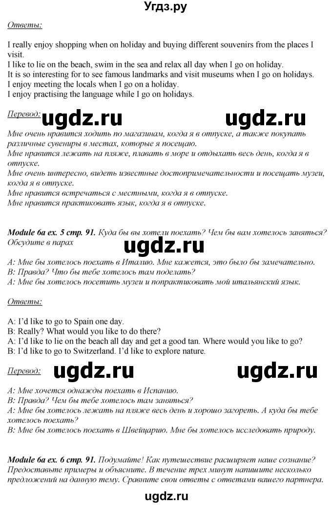 ГДЗ (Решебник 2016 №1) по английскому языку 8 класс (spotlight) Ваулина Ю.Е. / страница / 91(продолжение 2)