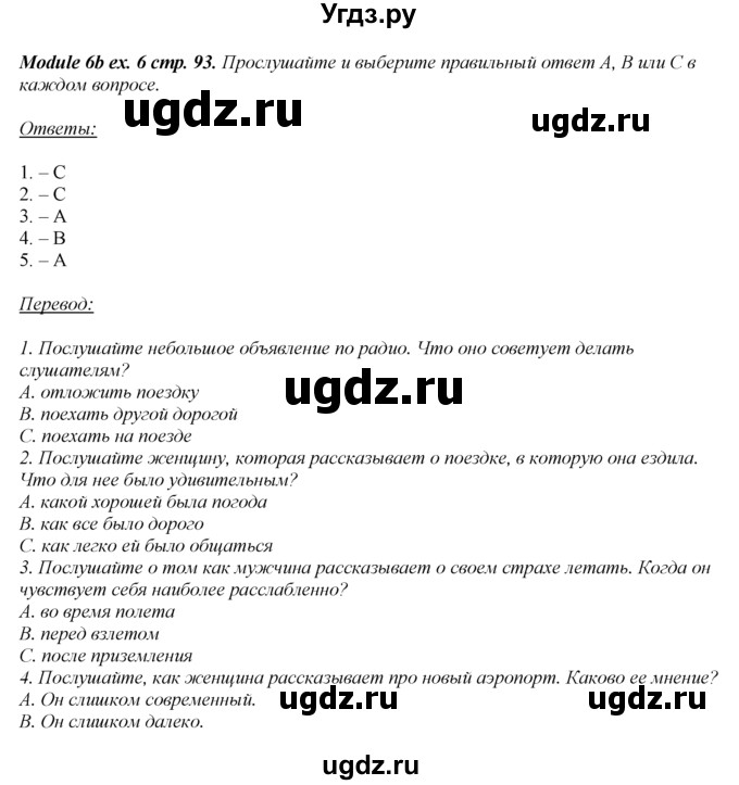 ГДЗ (Решебник 2016 №1) по английскому языку 8 класс (spotlight) Ваулина Ю.Е. / страница / 93