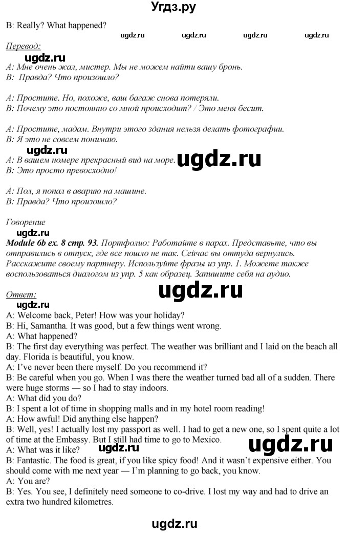 ГДЗ (Решебник 2016 №1) по английскому языку 8 класс (spotlight) Ваулина Ю.Е. / страница / 93(продолжение 4)