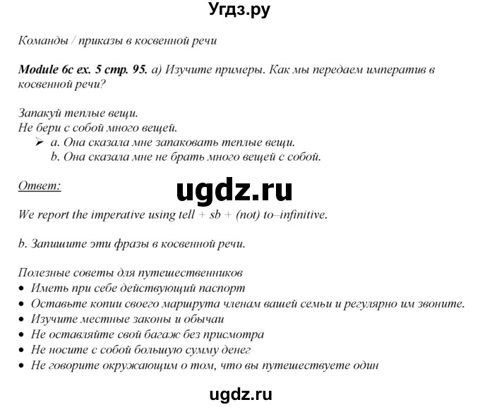 ГДЗ (Решебник 2016 №1) по английскому языку 8 класс (spotlight) Ваулина Ю.Е. / страница / 95