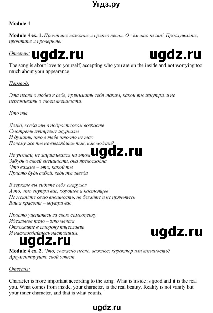 ГДЗ (Решебник 2016 №1) по английскому языку 8 класс (spotlight) Ваулина Ю.Е. / song sheets / SS2(продолжение 3)