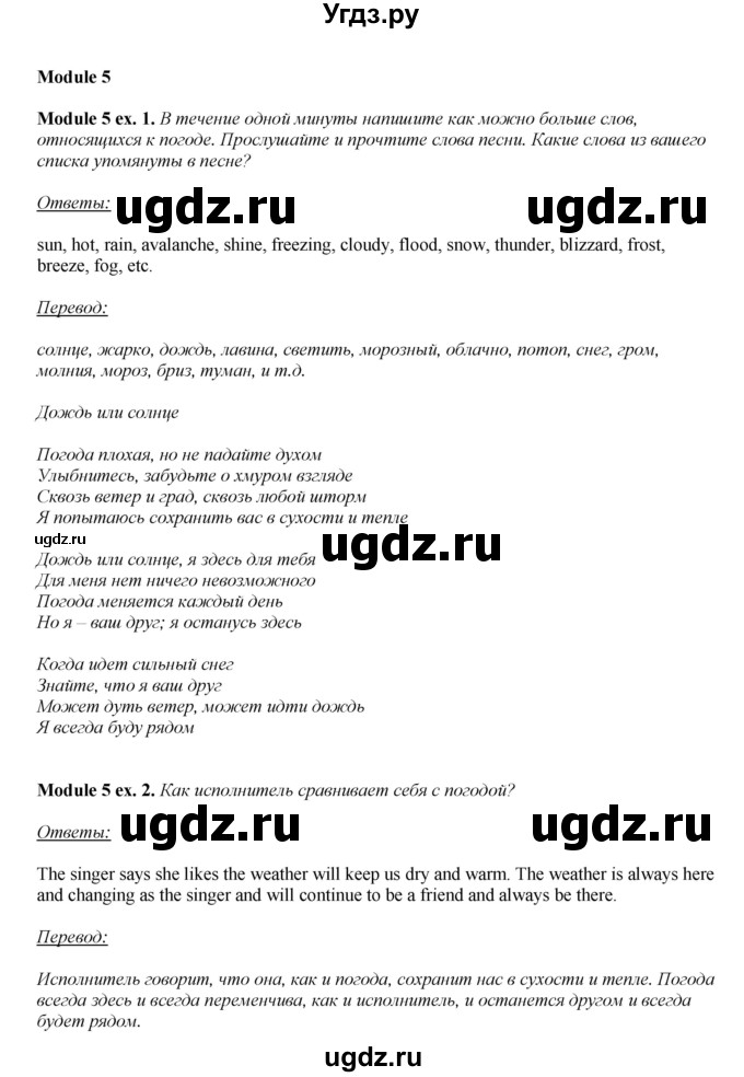 ГДЗ (Решебник 2016 №1) по английскому языку 8 класс (spotlight) Ваулина Ю.Е. / song sheets / SS3
