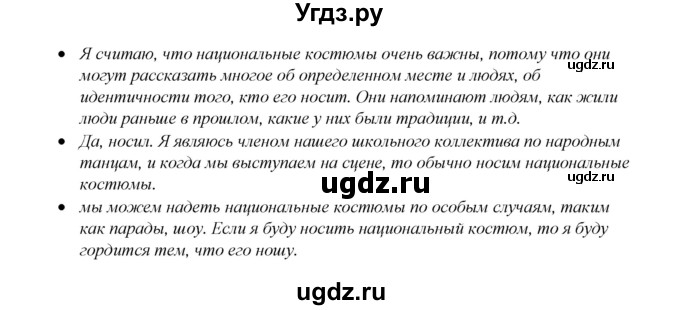 ГДЗ (Решебник 2016 №1) по английскому языку 8 класс (spotlight) Ваулина Ю.Е. / spotlight on russia / 6(продолжение 4)