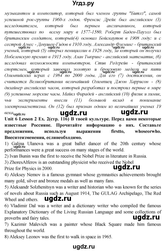 ГДЗ (Решебник) по английскому языку 9 класс (рабочая тетрадь ) В. П. Кузовлев / страница номер / 116-117(продолжение 2)