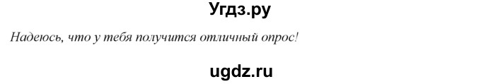 ГДЗ (Решебник) по английскому языку 9 класс (рабочая тетрадь ) В. П. Кузовлев / страница номер / 119(продолжение 2)