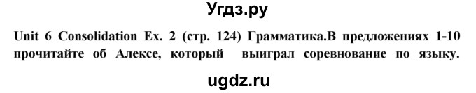 ГДЗ (Решебник) по английскому языку 9 класс (рабочая тетрадь ) В. П. Кузовлев / страница номер / 124