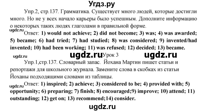 ГДЗ (Решебник) по английскому языку 9 класс (рабочая тетрадь ) В. П. Кузовлев / страница номер / 137