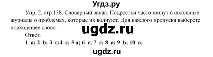 ГДЗ (Решебник) по английскому языку 9 класс (рабочая тетрадь ) В. П. Кузовлев / страница номер / 138