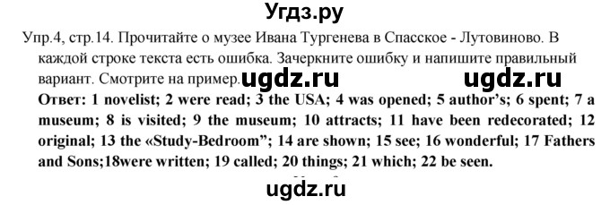 ГДЗ (Решебник) по английскому языку 9 класс (рабочая тетрадь ) В. П. Кузовлев / страница номер / 14