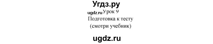 ГДЗ (Решебник) по английскому языку 9 класс (рабочая тетрадь ) В. П. Кузовлев / страница номер / 15