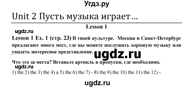 ГДЗ (Решебник) по английскому языку 9 класс (рабочая тетрадь ) В. П. Кузовлев / страница номер / 23