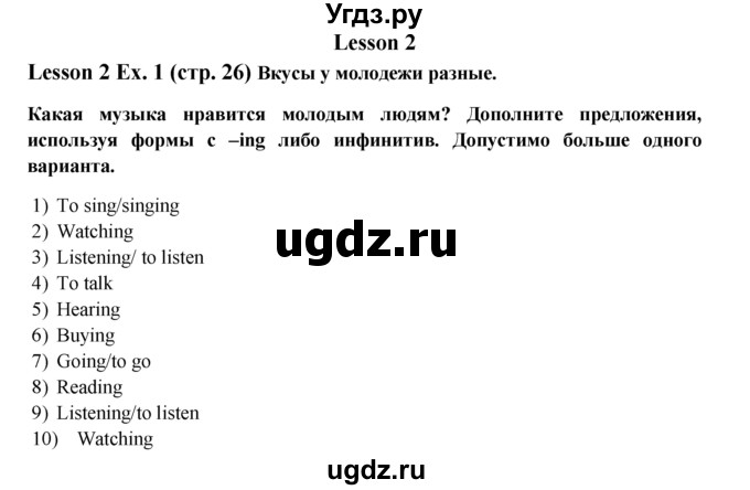 ГДЗ (Решебник) по английскому языку 9 класс (рабочая тетрадь ) В. П. Кузовлев / страница номер / 26