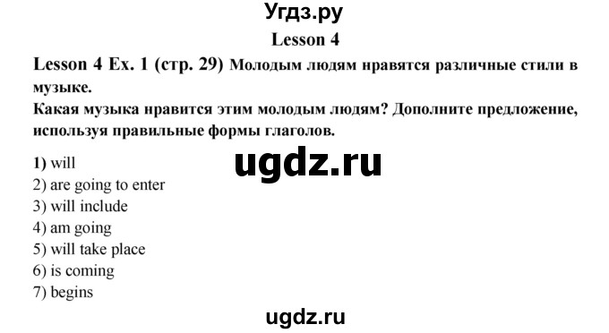 ГДЗ (Решебник) по английскому языку 9 класс (рабочая тетрадь ) В. П. Кузовлев / страница номер / 29