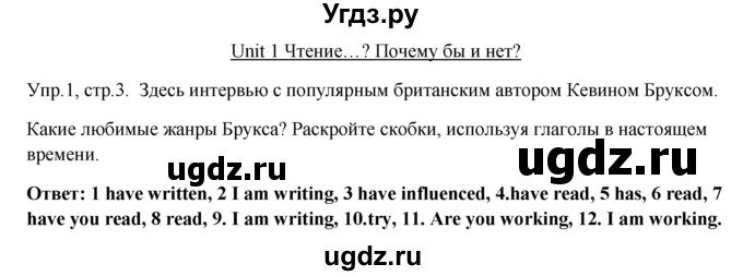 ГДЗ (Решебник) по английскому языку 9 класс (рабочая тетрадь ) В. П. Кузовлев / страница номер / 3