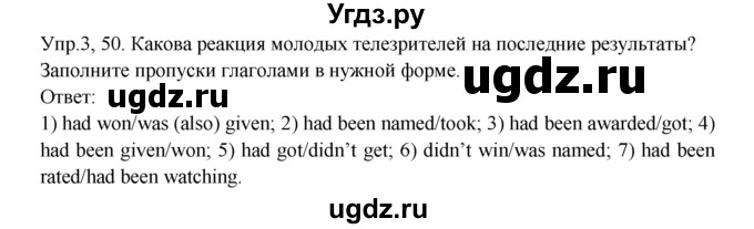 ГДЗ (Решебник) по английскому языку 9 класс (рабочая тетрадь ) В. П. Кузовлев / страница номер / 50