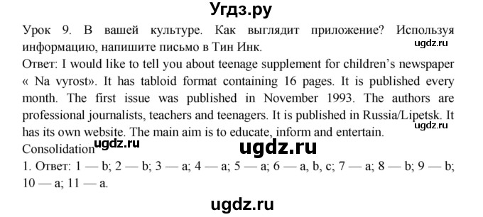 ГДЗ (Решебник) по английскому языку 9 класс (рабочая тетрадь ) В. П. Кузовлев / страница номер / 54-55