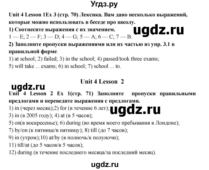 ГДЗ (Решебник) по английскому языку 9 класс (рабочая тетрадь ) В. П. Кузовлев / страница номер / 71