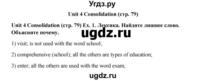ГДЗ (Решебник) по английскому языку 9 класс (рабочая тетрадь ) В. П. Кузовлев / страница номер / 79