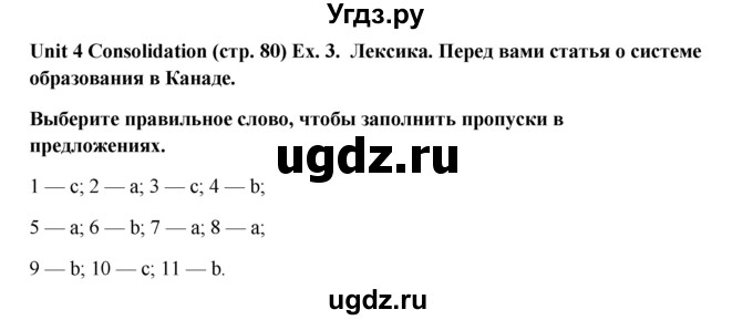 ГДЗ (Решебник) по английскому языку 9 класс (рабочая тетрадь ) В. П. Кузовлев / страница номер / 80