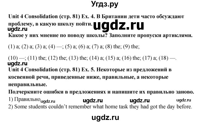 ГДЗ (Решебник) по английскому языку 9 класс (рабочая тетрадь ) В. П. Кузовлев / страница номер / 81