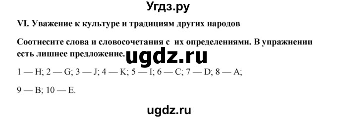 ГДЗ (Решебник) по английскому языку 9 класс (рабочая тетрадь ) В. П. Кузовлев / страница номер / 86