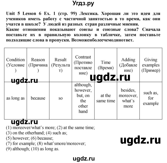 ГДЗ (Решебник) по английскому языку 9 класс (рабочая тетрадь ) В. П. Кузовлев / страница номер / 99