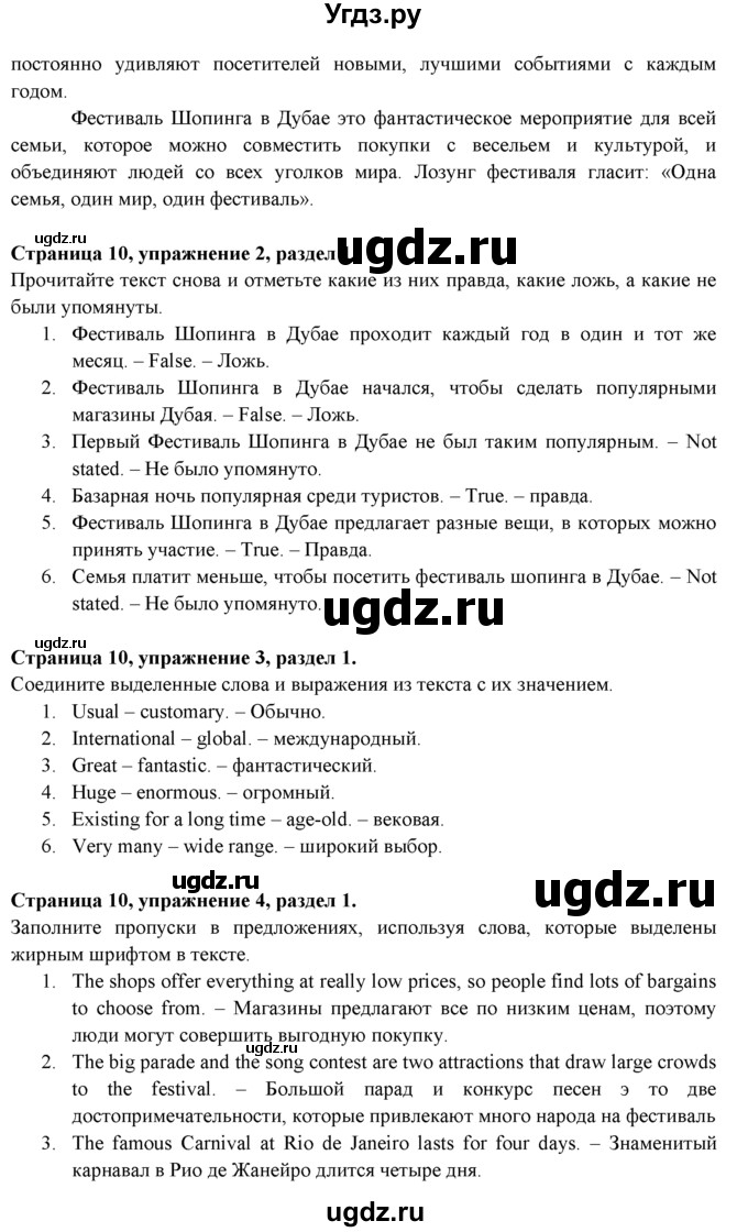 ГДЗ (решебник) по английскому языку 9 класс (рабочая тетрадь ) Ваулина Ю.Е. / страница / 10(продолжение 3)