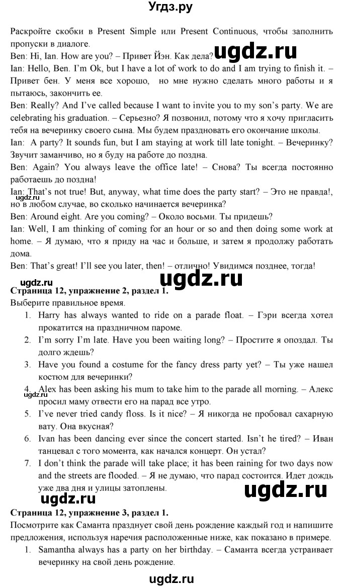 ГДЗ (решебник) по английскому языку 9 класс (рабочая тетрадь ) В. Эванс / страница / 12(продолжение 2)