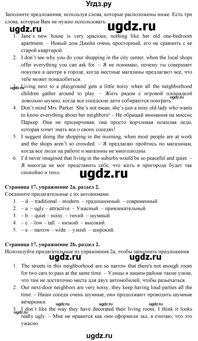 ГДЗ (решебник) по английскому языку 9 класс (рабочая тетрадь ) В. Эванс / страница / 17(продолжение 2)