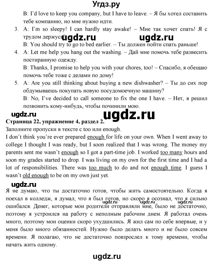 ГДЗ (решебник) по английскому языку 9 класс (рабочая тетрадь ) В. Эванс / страница / 22(продолжение 3)