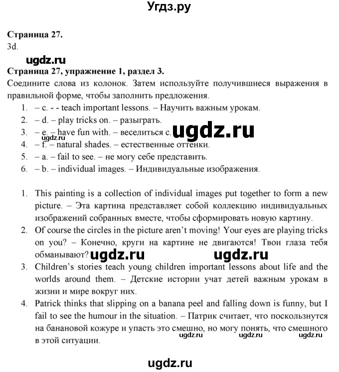 ГДЗ (решебник) по английскому языку 9 класс (рабочая тетрадь ) В. Эванс / страница / 27