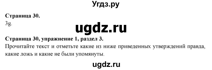 ГДЗ (решебник) по английскому языку 9 класс (рабочая тетрадь ) В. Эванс / страница / 30