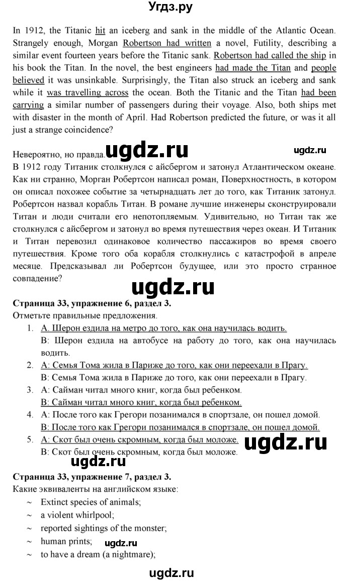 ГДЗ (решебник) по английскому языку 9 класс (рабочая тетрадь ) В. Эванс / страница / 33(продолжение 2)