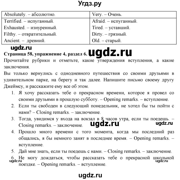 ГДЗ (решебник) по английскому языку 9 класс (рабочая тетрадь ) Ваулина Ю.Е. / страница / 58(продолжение 3)