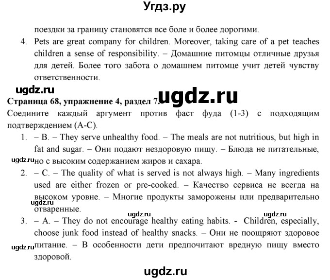 ГДЗ (решебник) по английскому языку 9 класс (рабочая тетрадь ) В. Эванс / страница / 68(продолжение 3)