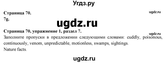 ГДЗ (решебник) по английскому языку 9 класс (рабочая тетрадь ) Ваулина Ю.Е. / страница / 70