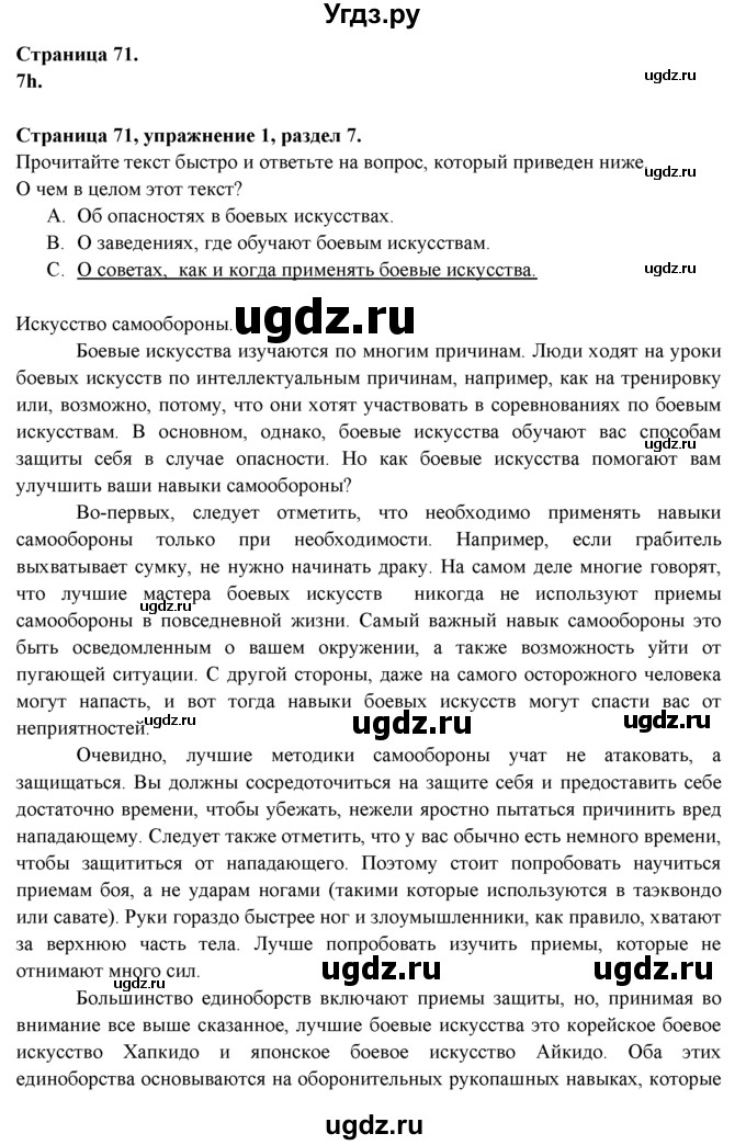 ГДЗ (решебник) по английскому языку 9 класс (рабочая тетрадь ) В. Эванс / страница / 71