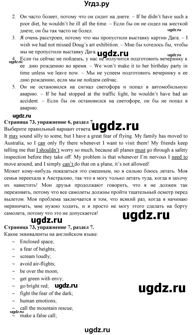 ГДЗ (решебник) по английскому языку 9 класс (рабочая тетрадь ) В. Эванс / страница / 73(продолжение 2)