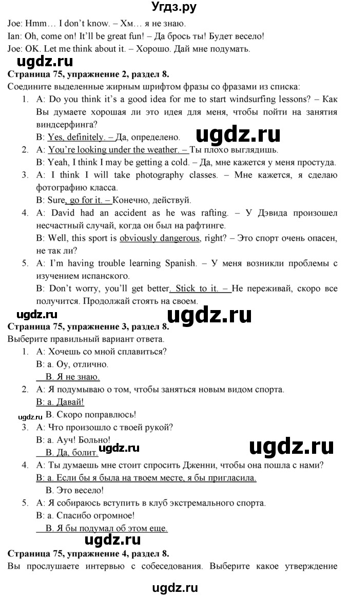 ГДЗ (решебник) по английскому языку 9 класс (рабочая тетрадь ) В. Эванс / страница / 75(продолжение 2)