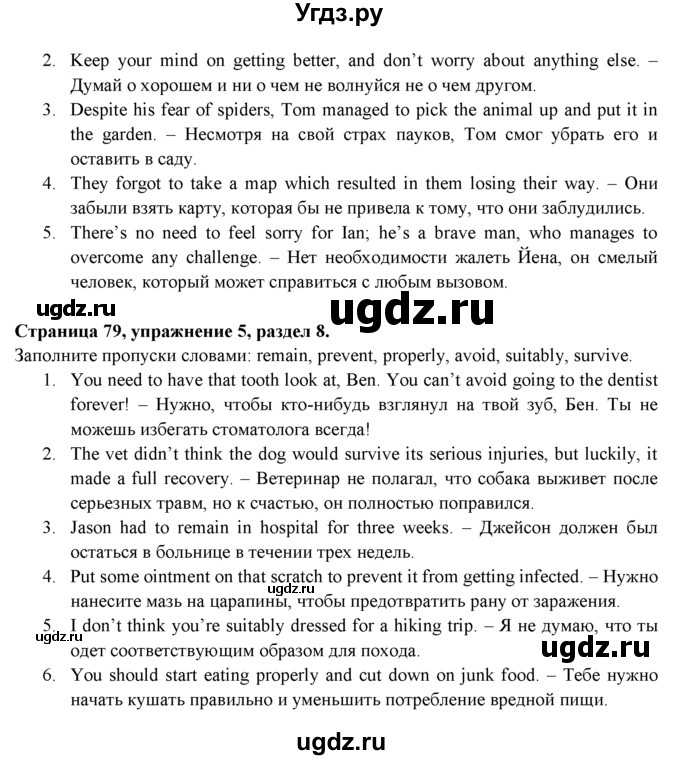 ГДЗ (решебник) по английскому языку 9 класс (рабочая тетрадь ) В. Эванс / страница / 79(продолжение 3)