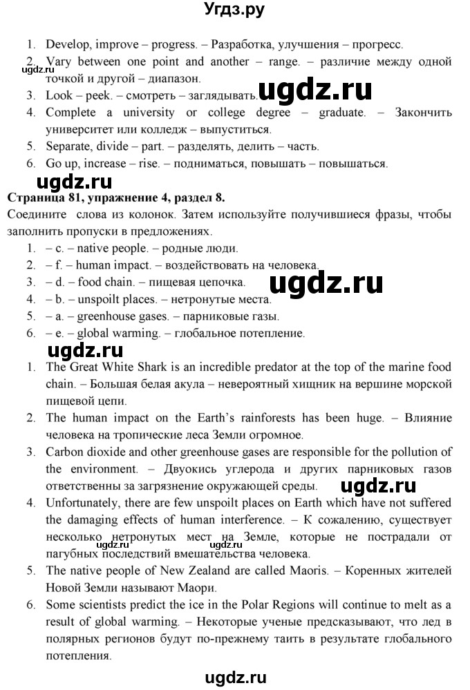 ГДЗ (решебник) по английскому языку 9 класс (рабочая тетрадь ) Ваулина Ю.Е. / страница / 81(продолжение 2)