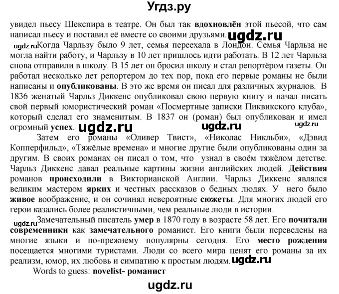 ГДЗ (Решебник) по английскому языку 9 класс В.П. Кузовлев / unit 1 / lesson 2 / 1(продолжение 2)