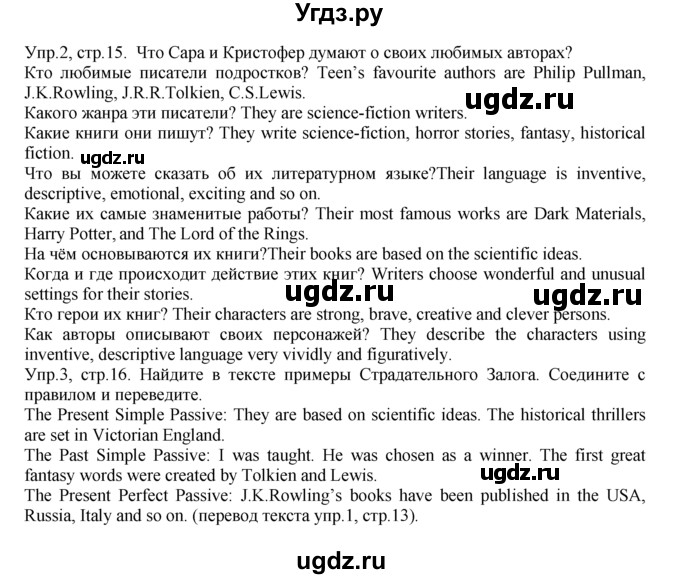 ГДЗ (Решебник) по английскому языку 9 класс В.П. Кузовлев / unit 1 / lesson 3 / 2