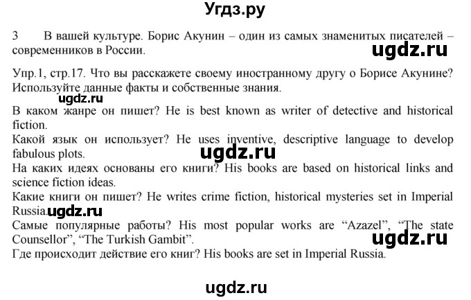 ГДЗ (Решебник) по английскому языку 9 класс В.П. Кузовлев / unit 1 / lesson 3 / 3