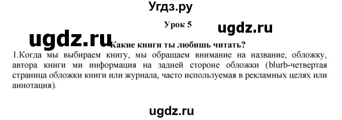 ГДЗ (Решебник) по английскому языку 9 класс В.П. Кузовлев / unit 1 / lesson 5 / 1