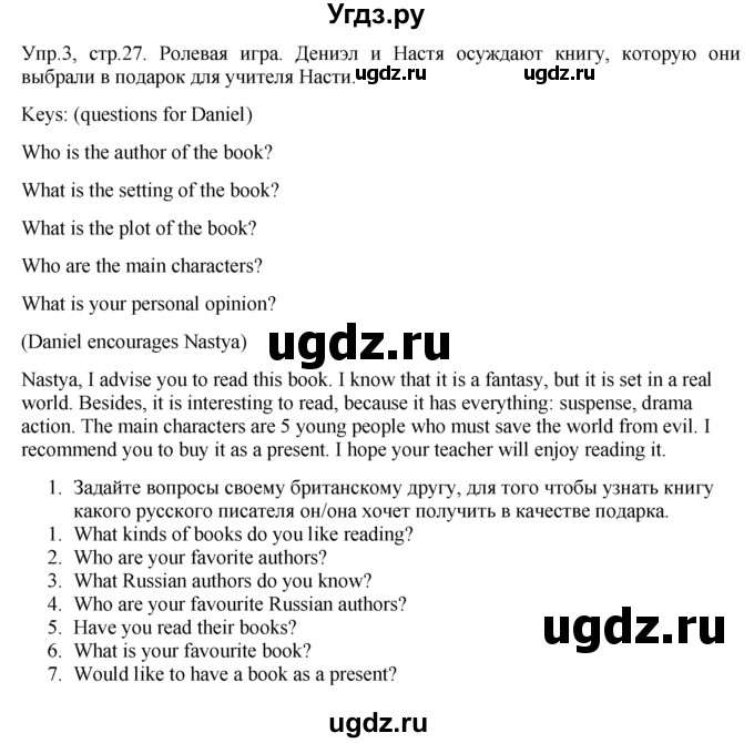 ГДЗ (Решебник) по английскому языку 9 класс В.П. Кузовлев / unit 1 / lesson 7 / 3